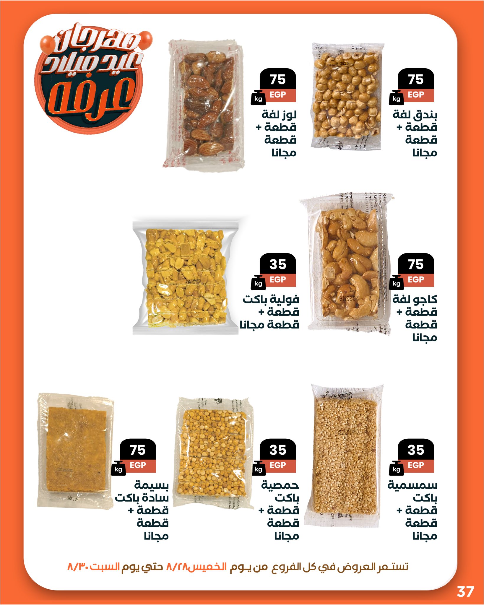 arafa-market offers from 27aug to 3aug 2025 عروض عرفة ماركت من 27 أغسطس حتى 3 أغسطس 2025 صفحة رقم 39